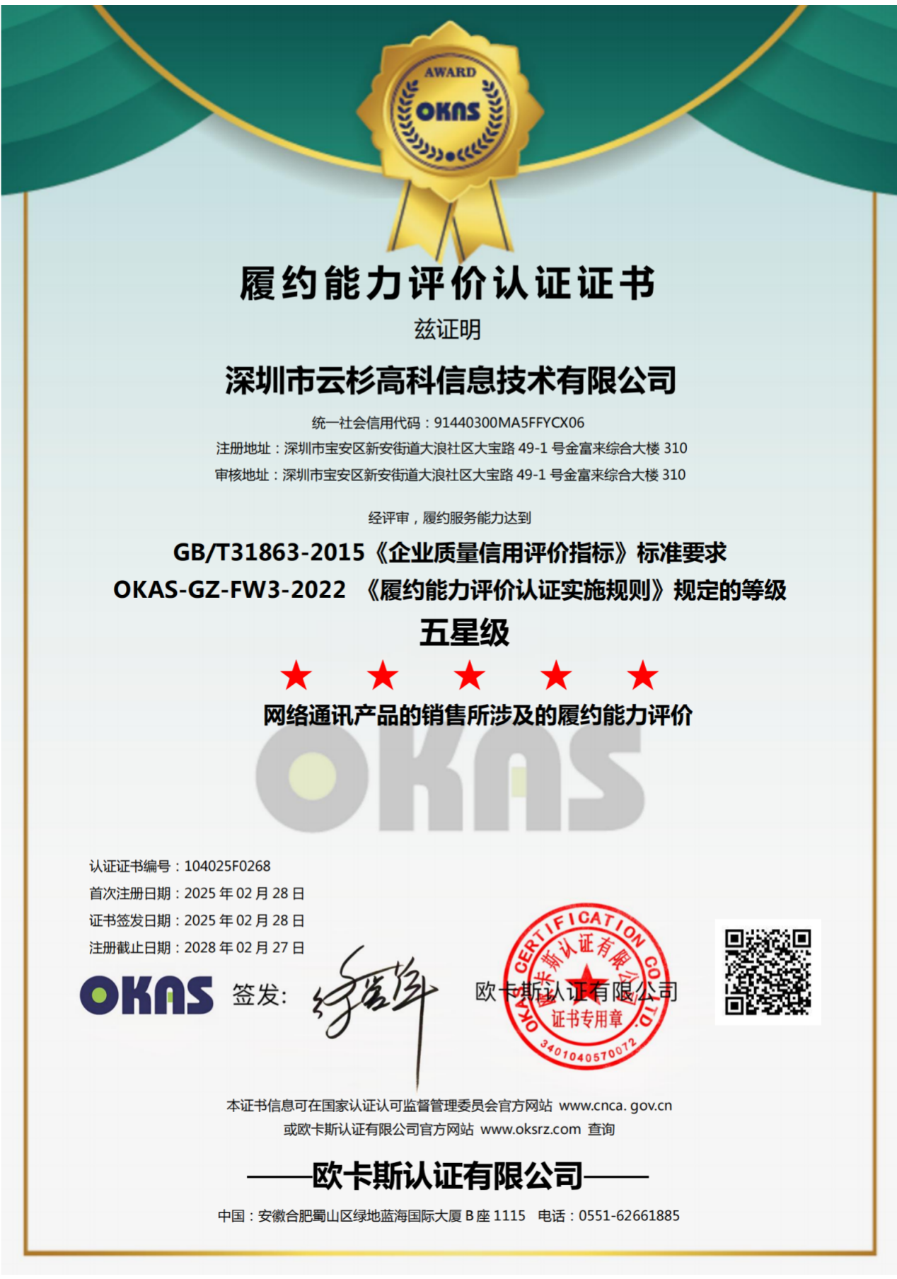 履约能力评价认证证书