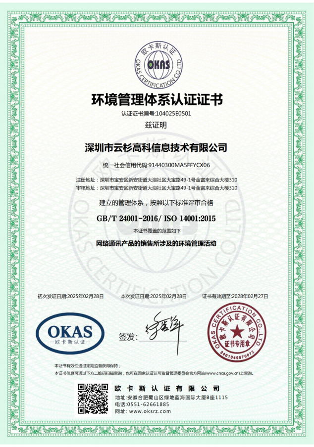 环境管理体系认证证书