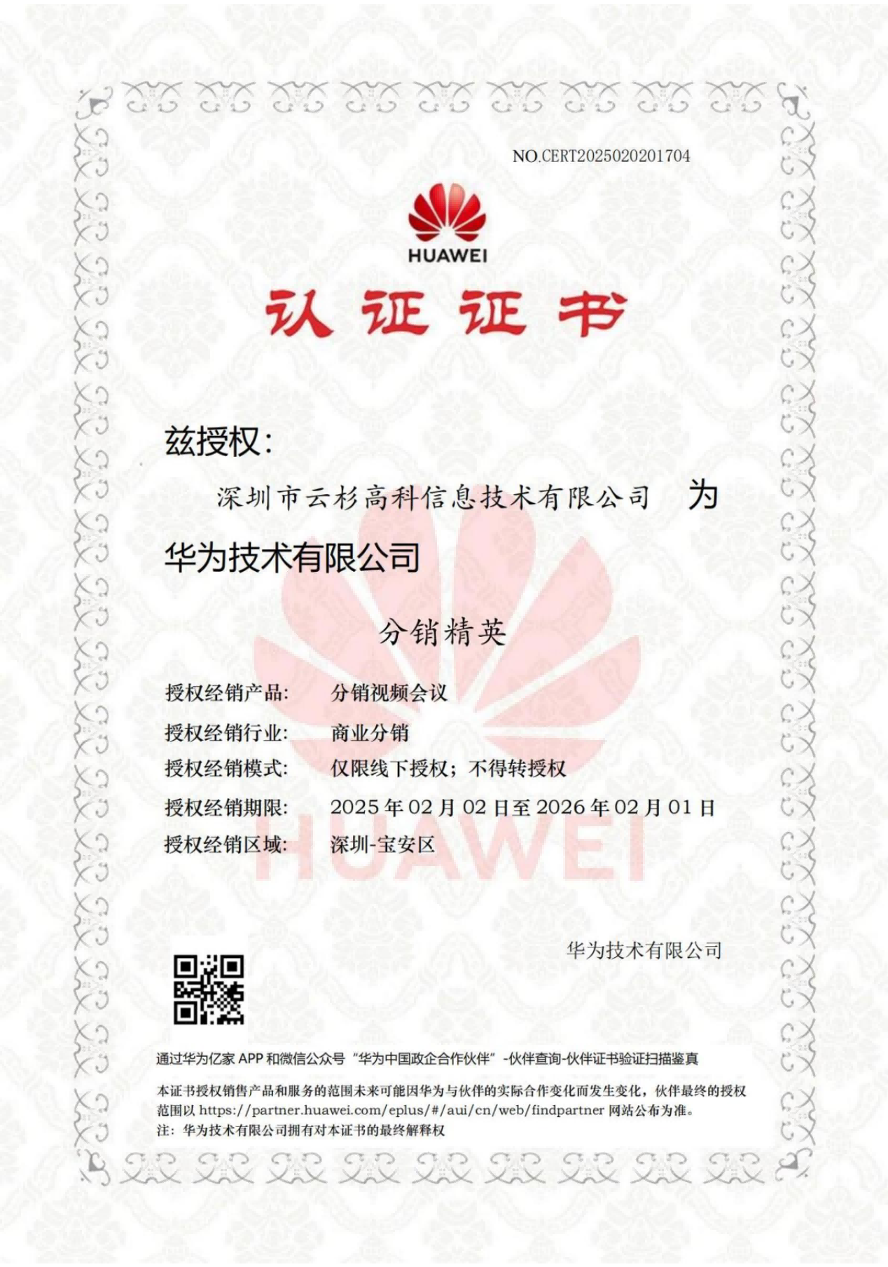 华为视频会议分销精英