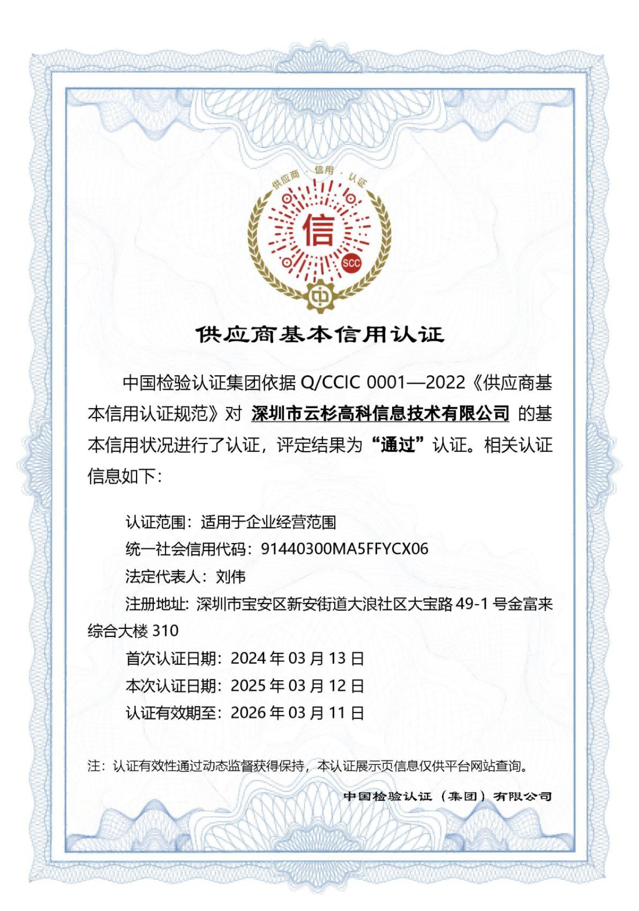 供应商基本信用认证