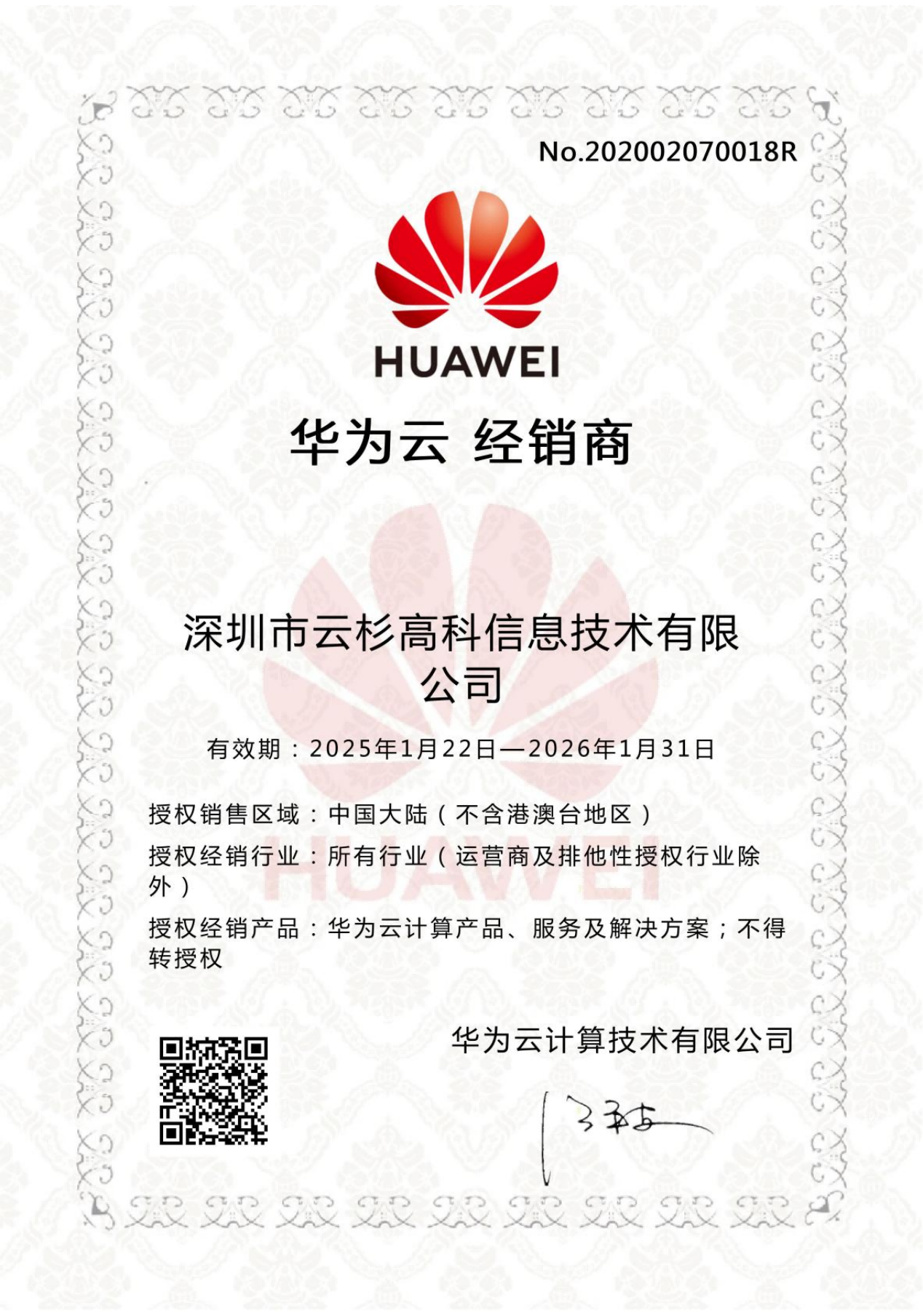 华为云云经销商