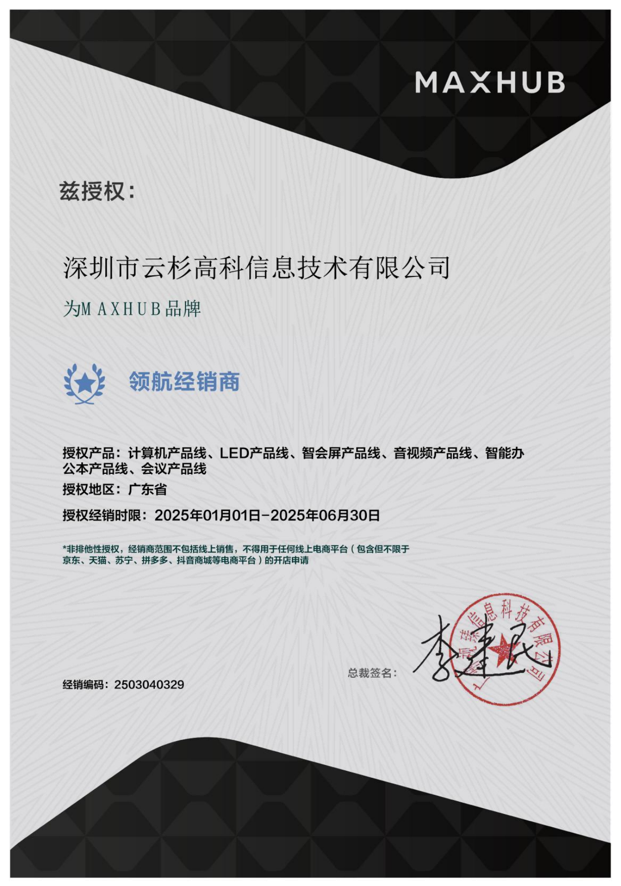 MAXHUB授权经销商