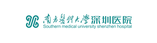 南方医科大学深圳医院